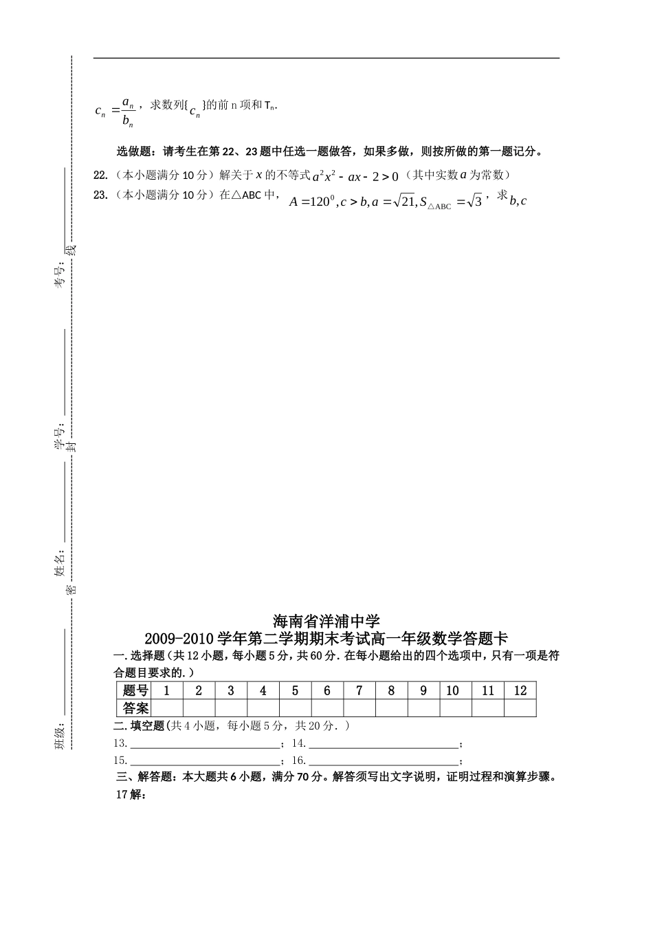 海南省洋浦中学2009—2010学年高一数学第二学期期末考试试题新人教A版_第3页