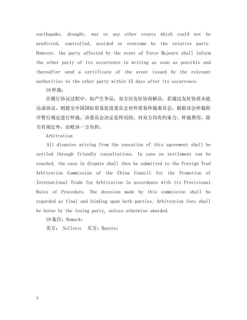 外贸销售合同中英文版本 _第3页