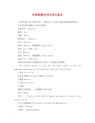 外贸销售合同中英文版本 