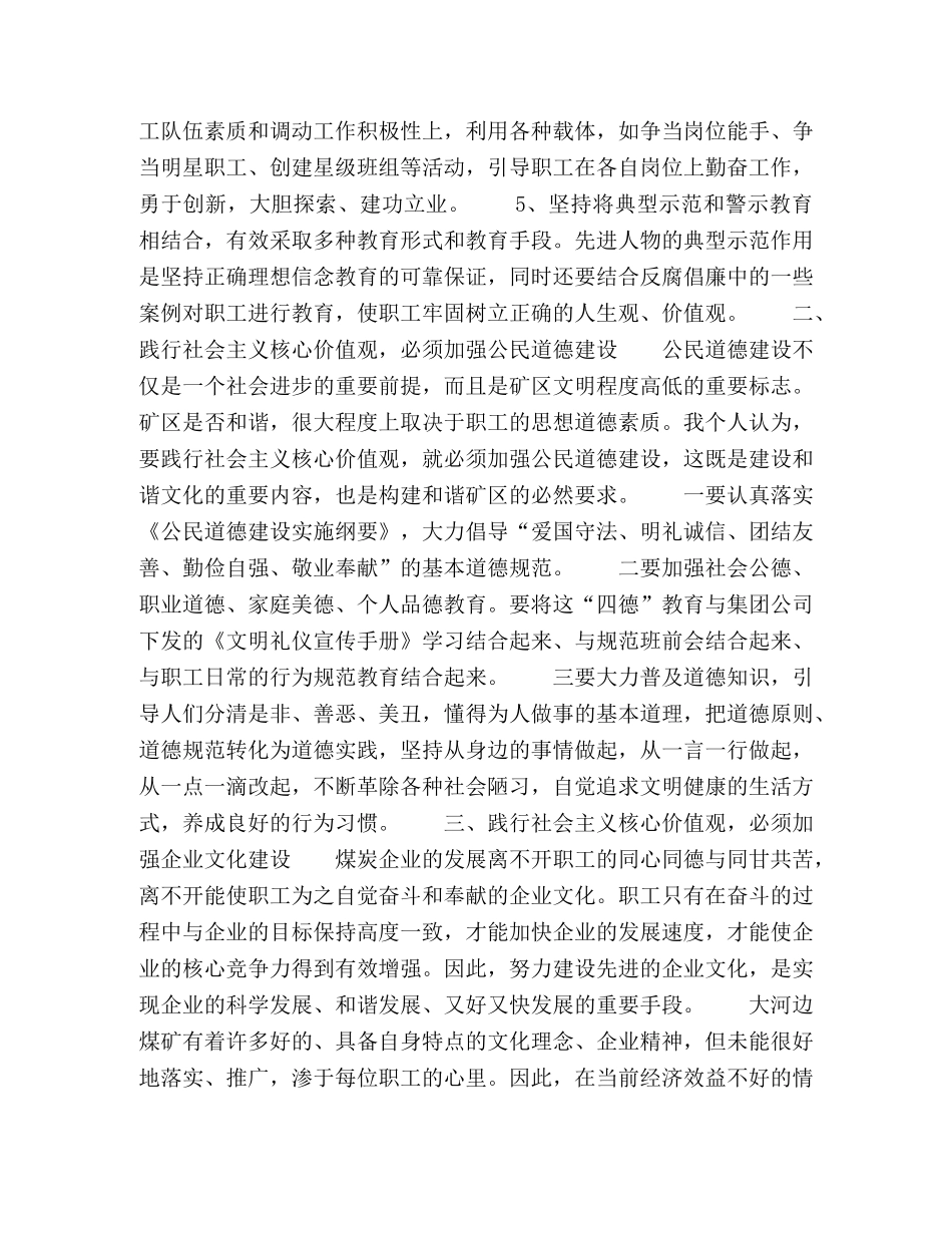 刍议煤炭企业如何践行社会主义核心价值观 _第2页