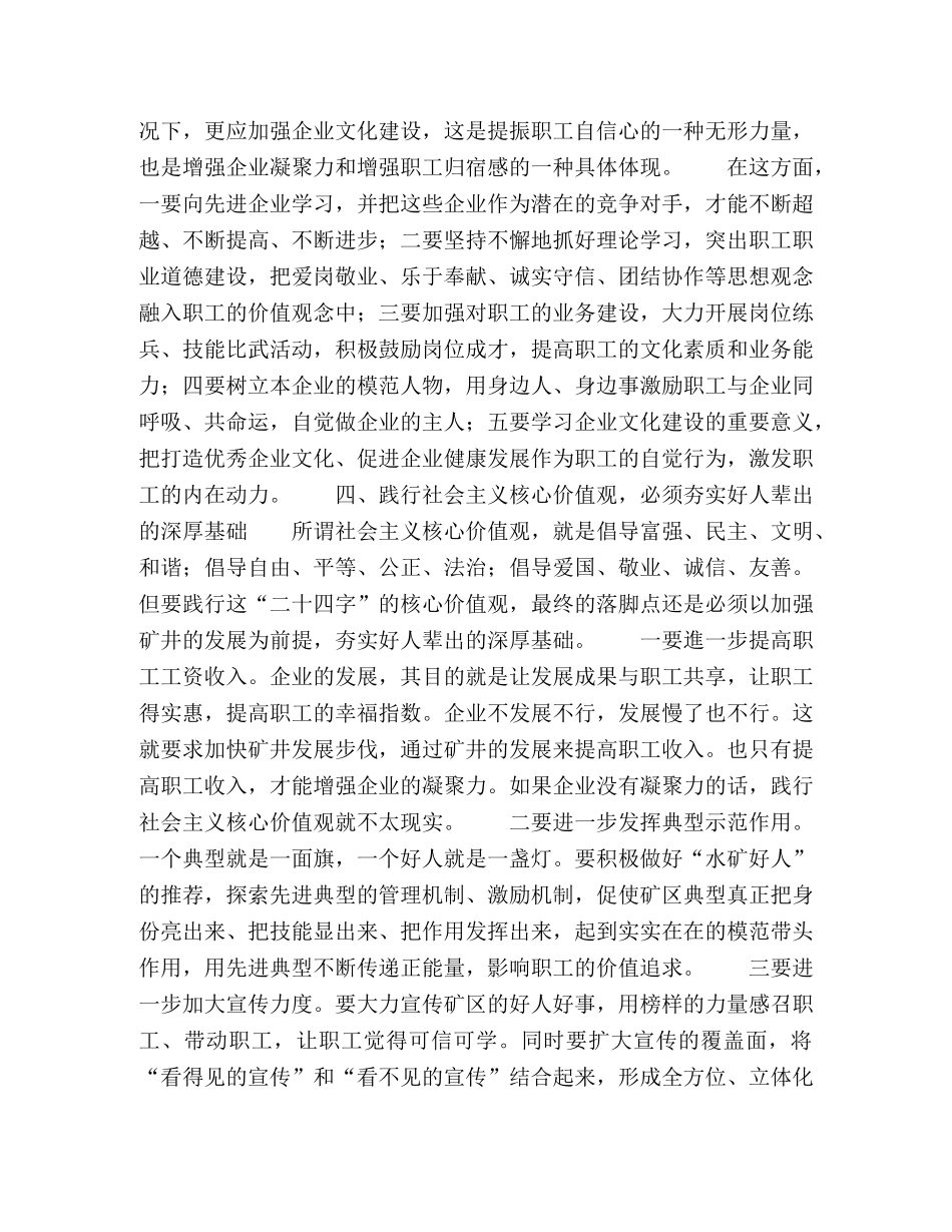 刍议煤炭企业如何践行社会主义核心价值观 _第3页
