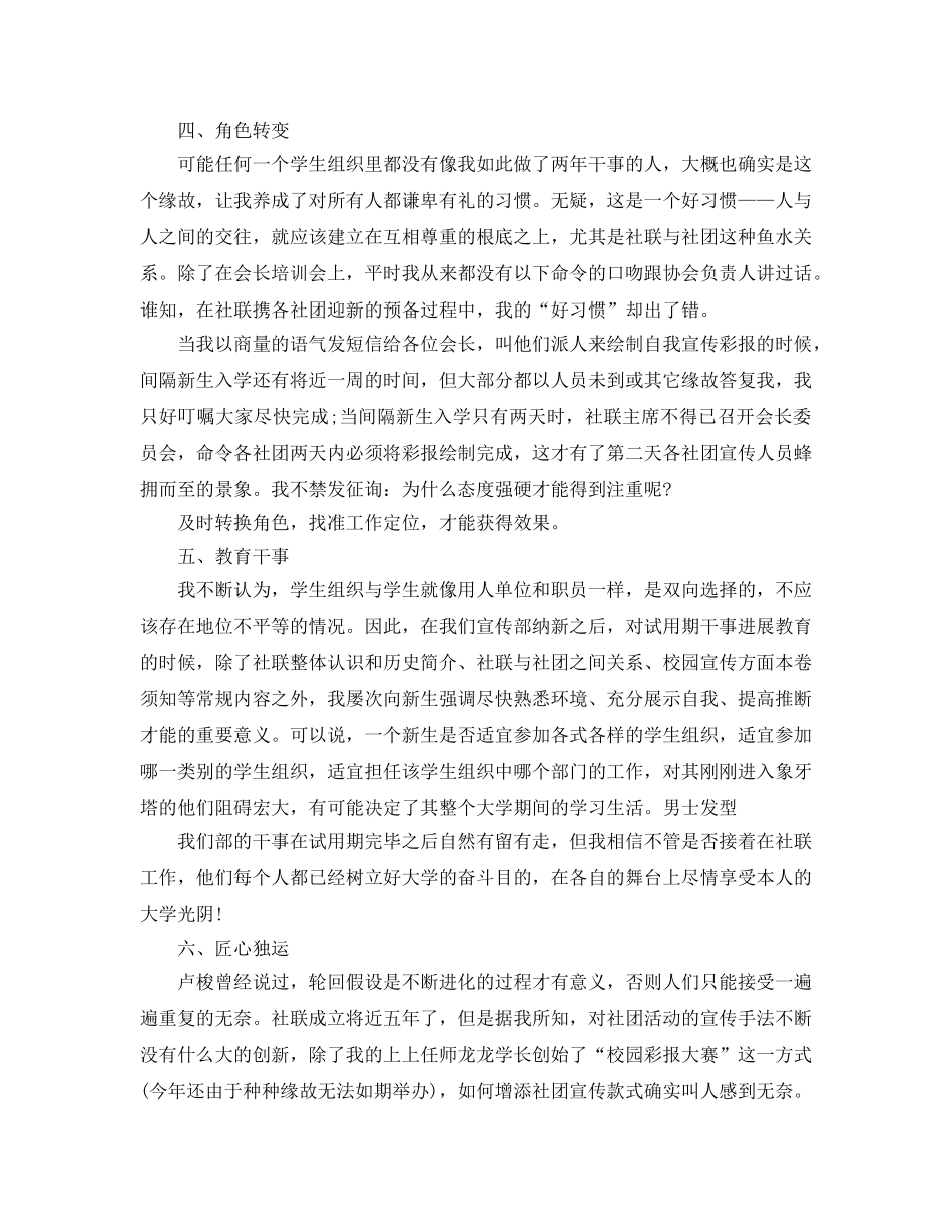 办公室工作参考总结-2024年校社联办公室工作参考总结 _第3页