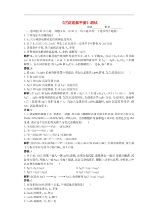 高中化学-《沉淀溶解平衡》单元测试(带解析)-鲁科版选修4