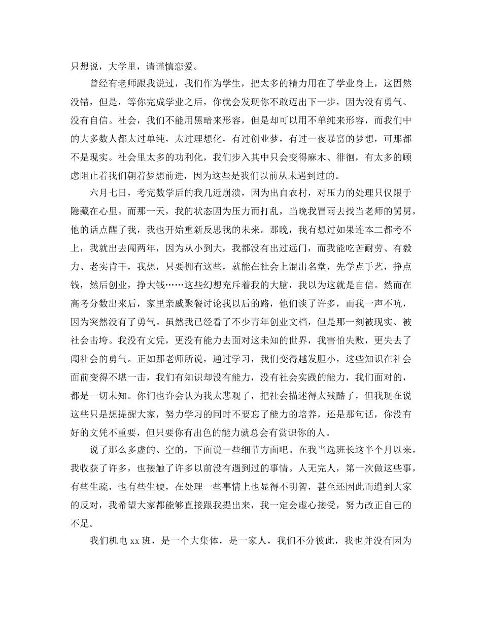 班长开班会发言稿范文 _第2页