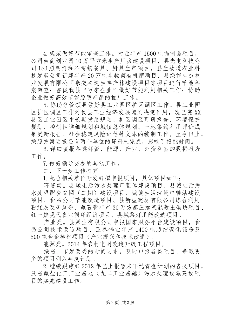 产业协调股前三季度工作小结_第2页