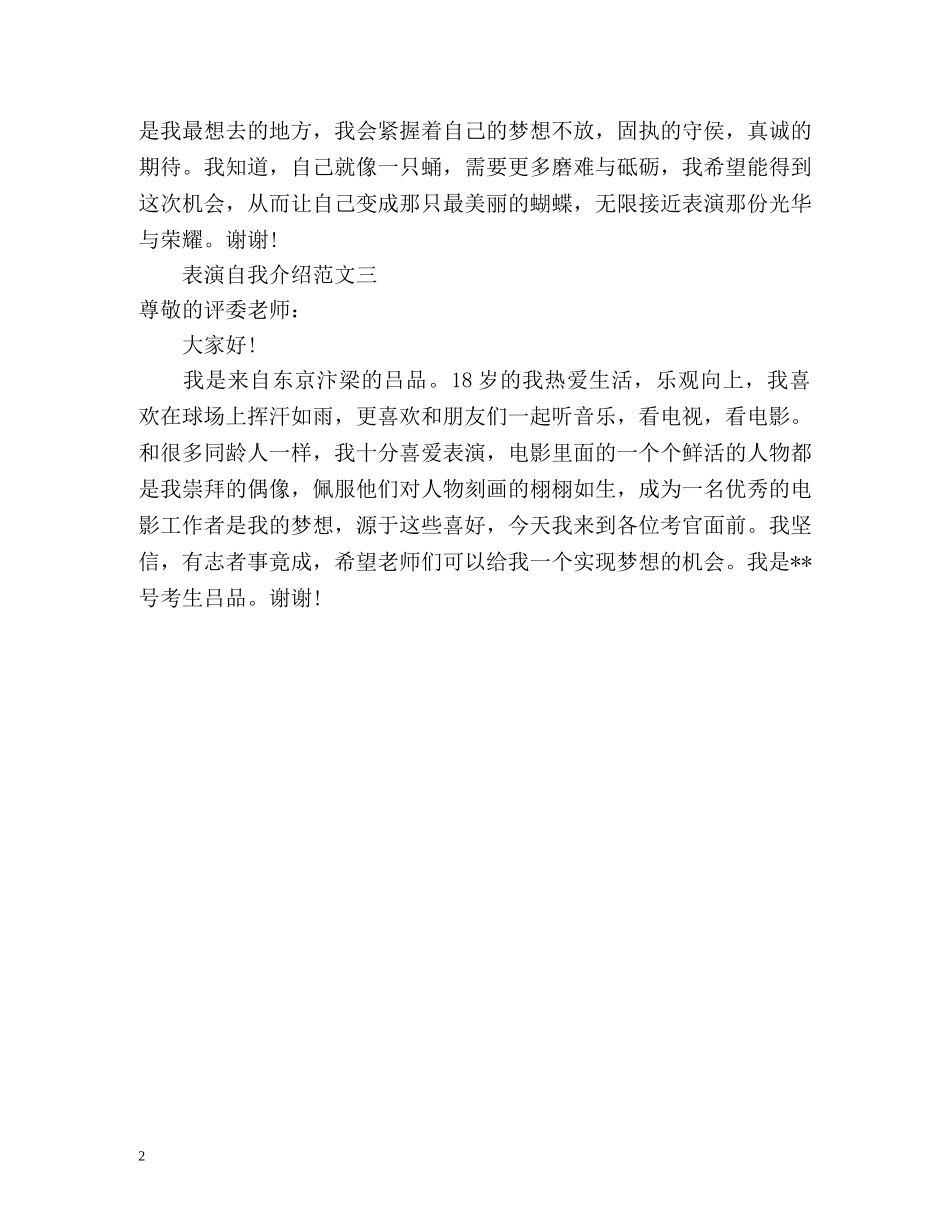 表演自我介绍 _第2页
