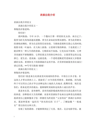 表演自我介绍 