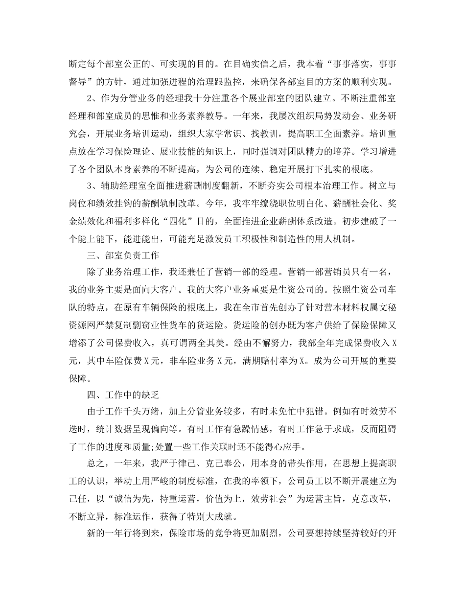 保险公司个人工作参考总结2024 _第2页