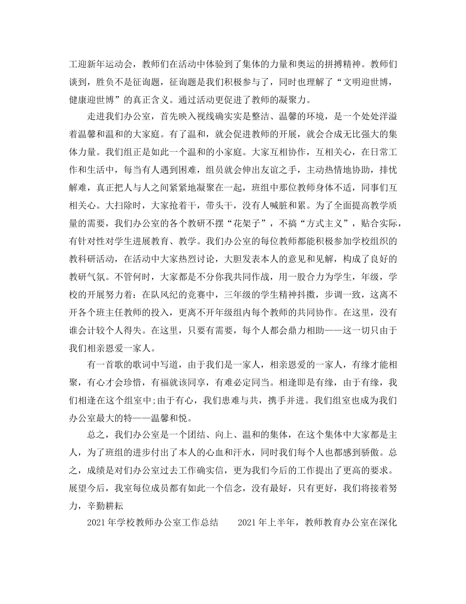 办公室工作参考总结-2024年学校教师办公室工作参考总结 _第2页