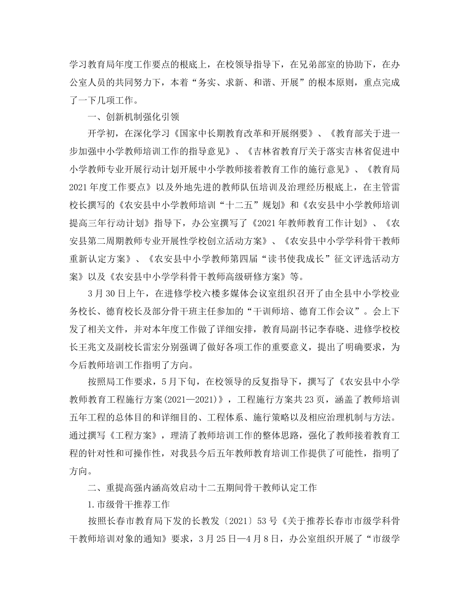办公室工作参考总结-2024年学校教师办公室工作参考总结 _第3页