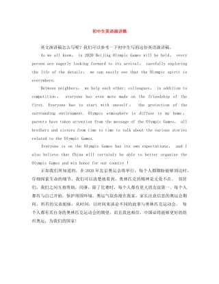 初中生英语演讲稿 