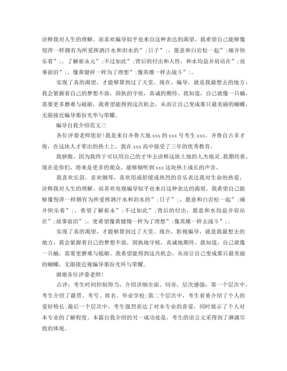 编导专业艺考生自我介绍范文 _第2页