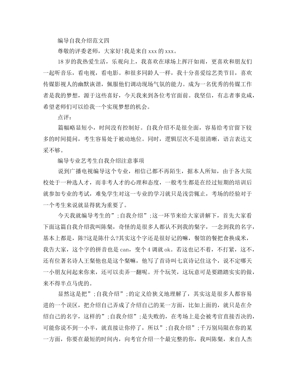 编导专业艺考生自我介绍范文 _第3页