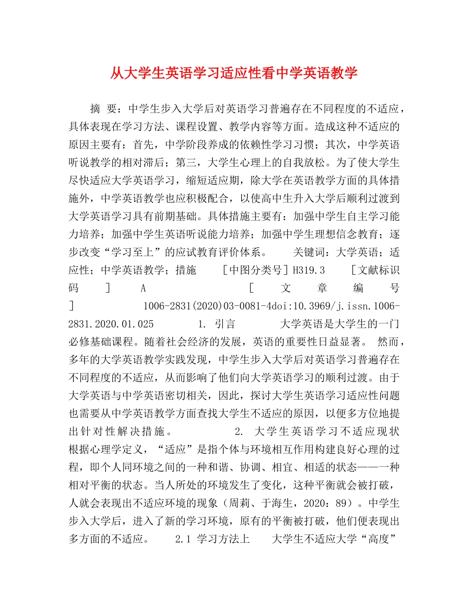 从大学生英语学习适应性看英语教学 _第1页