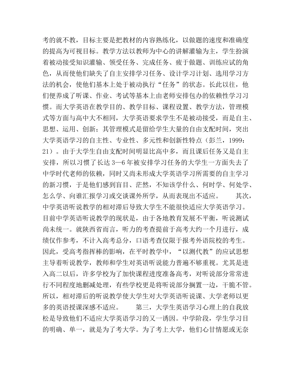从大学生英语学习适应性看英语教学 _第3页