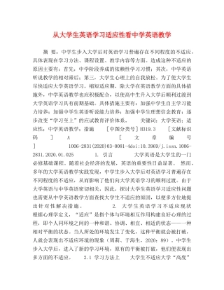 从大学生英语学习适应性看英语教学 