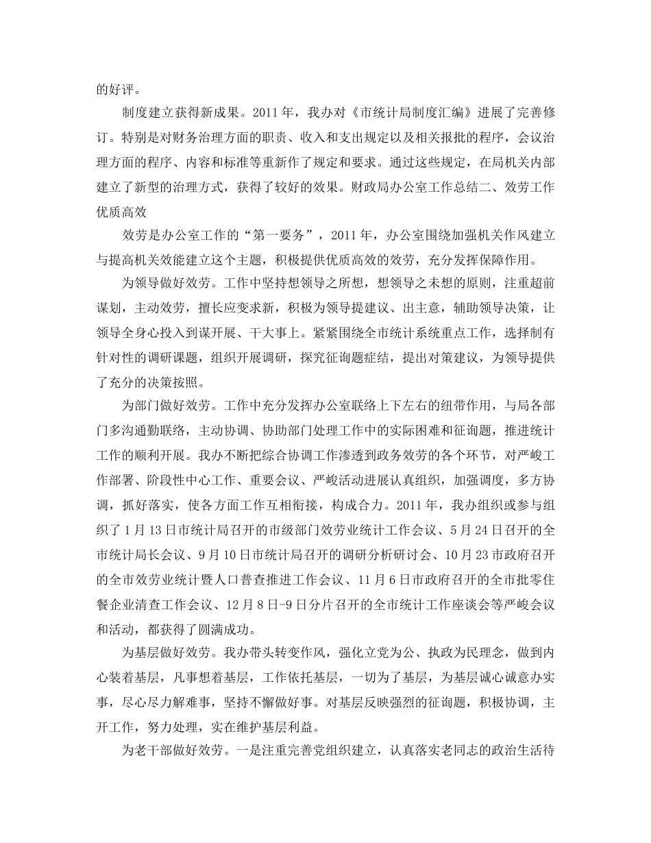 办公室工作参考总结-统计局办公室主任年终工作参考总结 _第2页