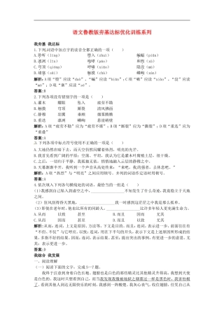 高中语文-4贝多芬田园交响乐夯基达标优化训练-鲁教版必修1