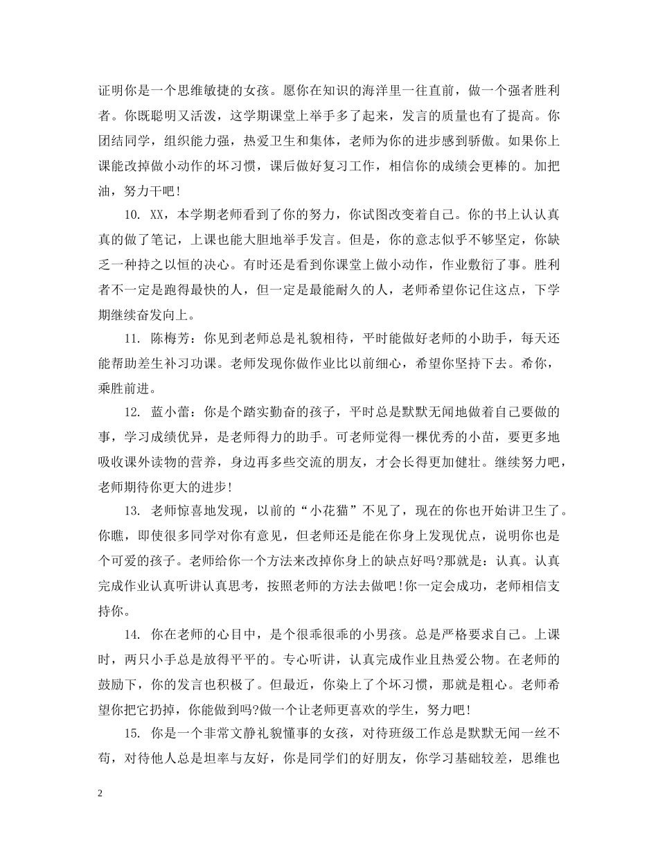 一年级差生评语精选_第2页