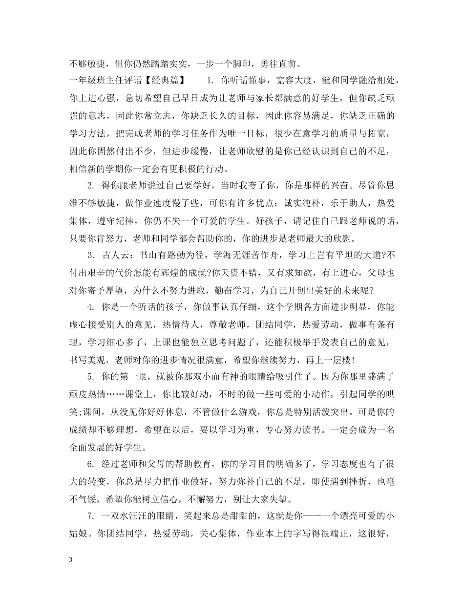 一年级差生评语精选_第3页