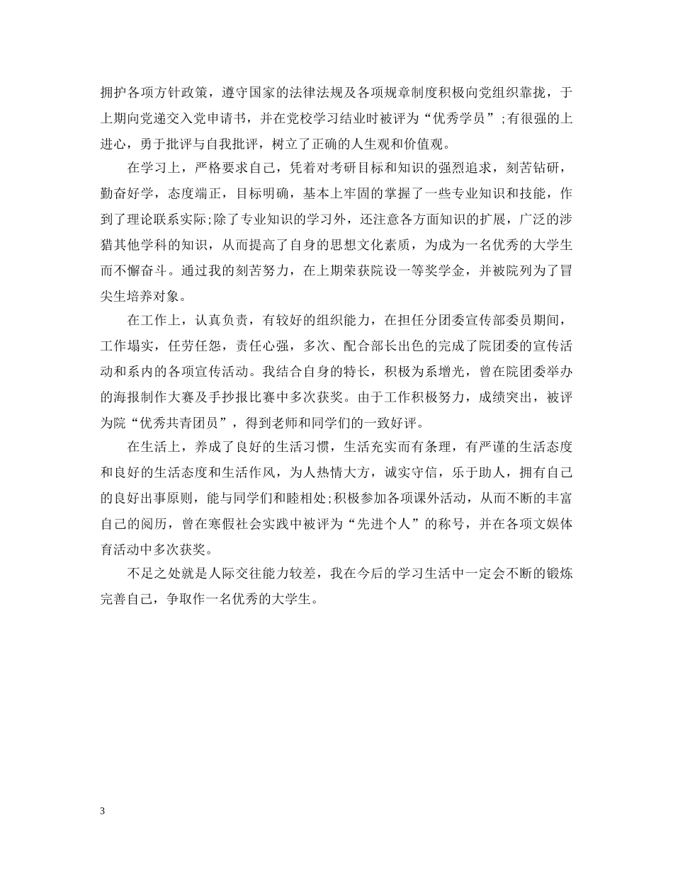 毕业生预科生活的自我鉴定 _第3页