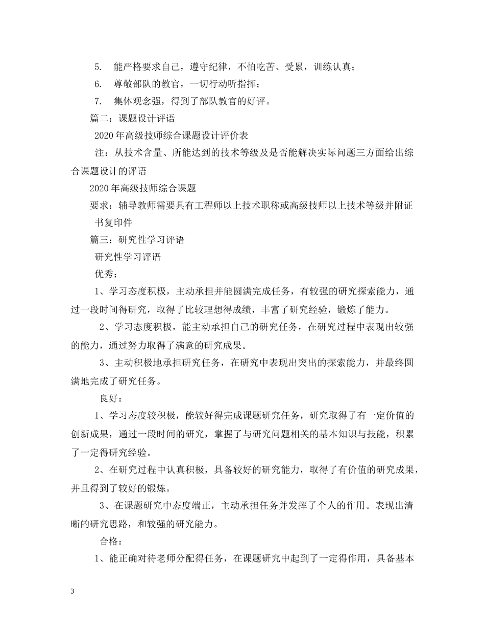 创新性QC课题评语 _第3页