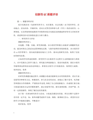 创新性QC课题评语 