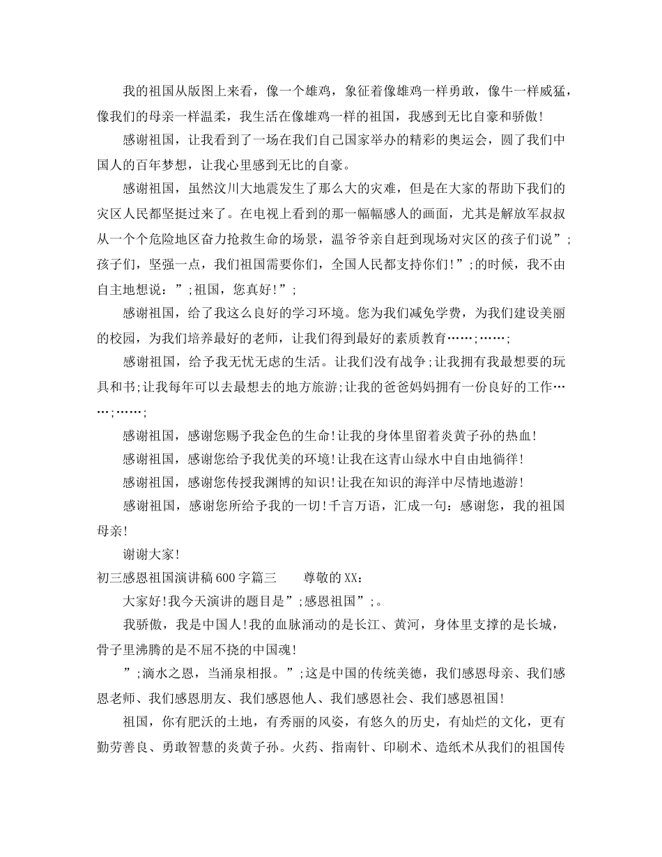 初三感恩祖国演讲稿600字 _第2页
