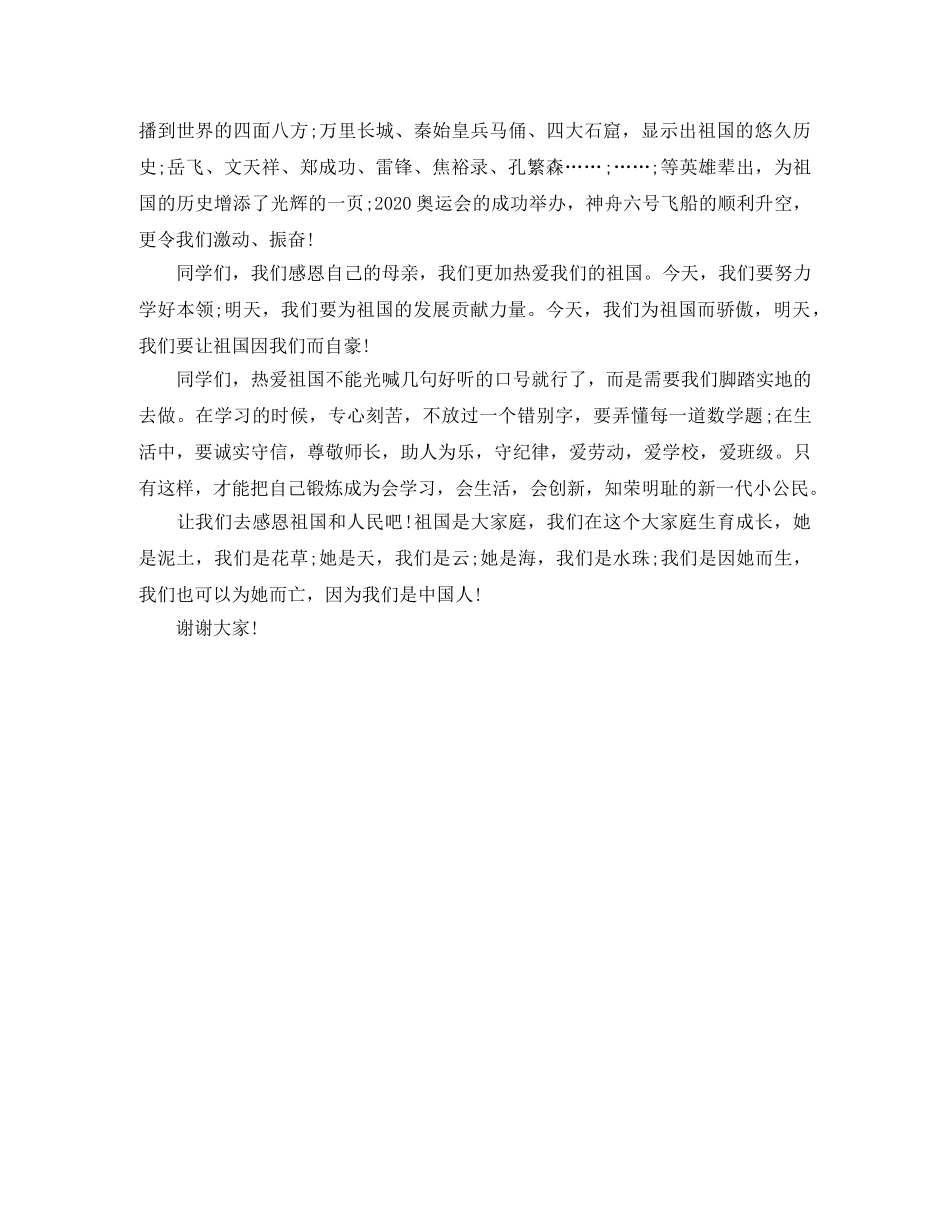 初三感恩祖国演讲稿600字 _第3页