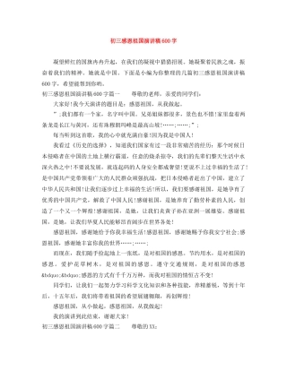 初三感恩祖国演讲稿600字 
