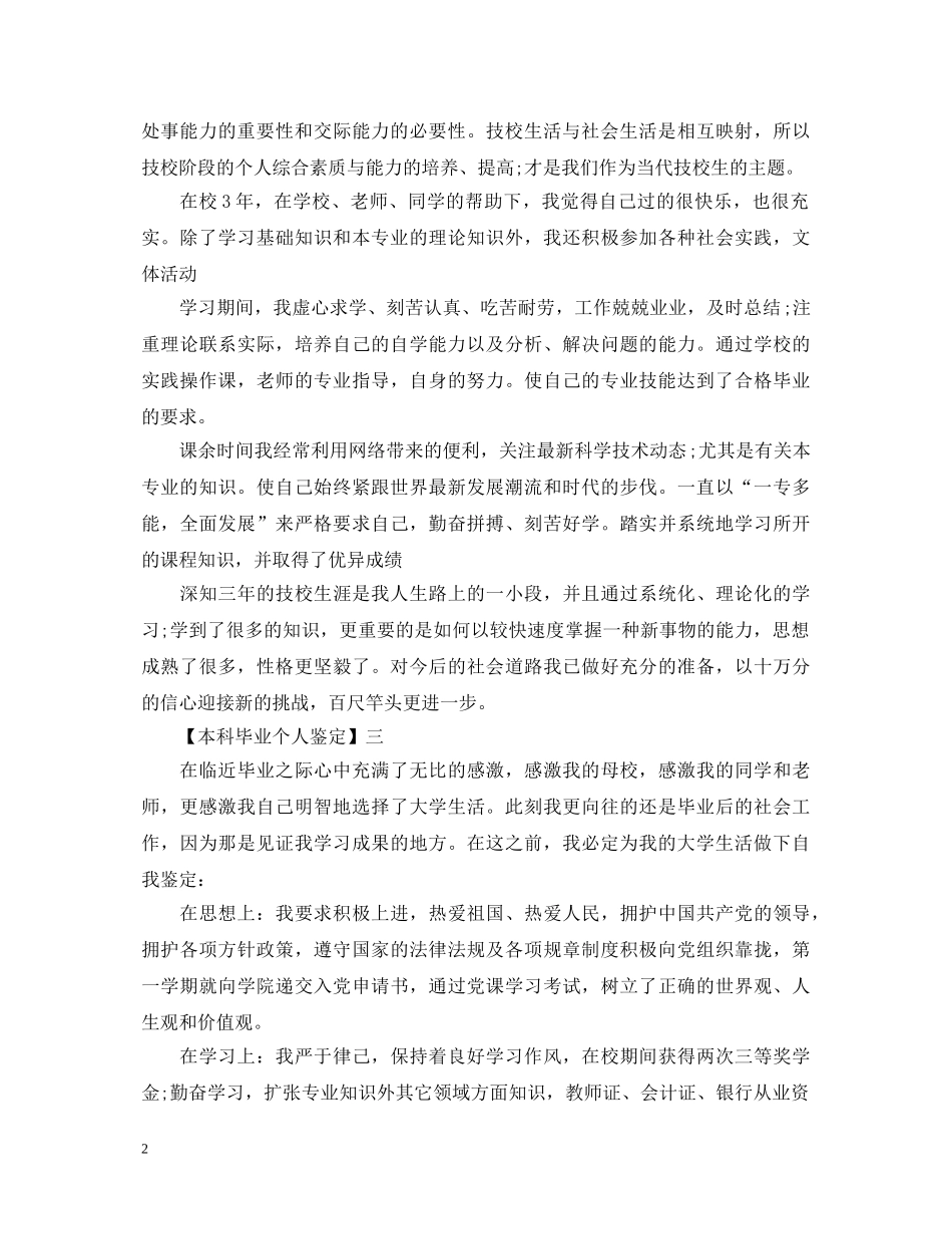 本科毕业个人鉴定 _第2页