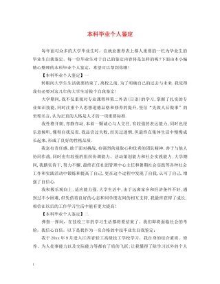 本科毕业个人鉴定 