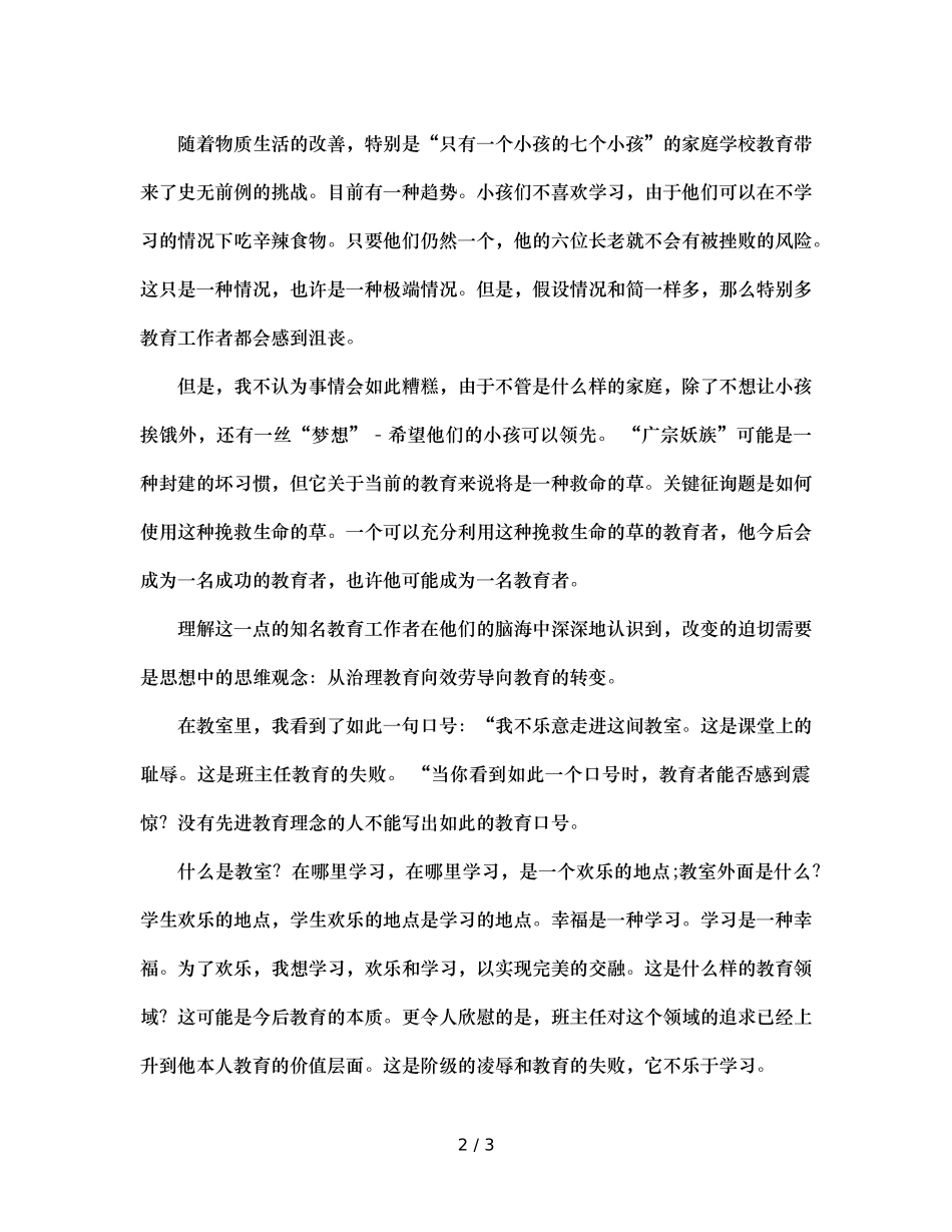 班主任的教育理念（通用） _第2页