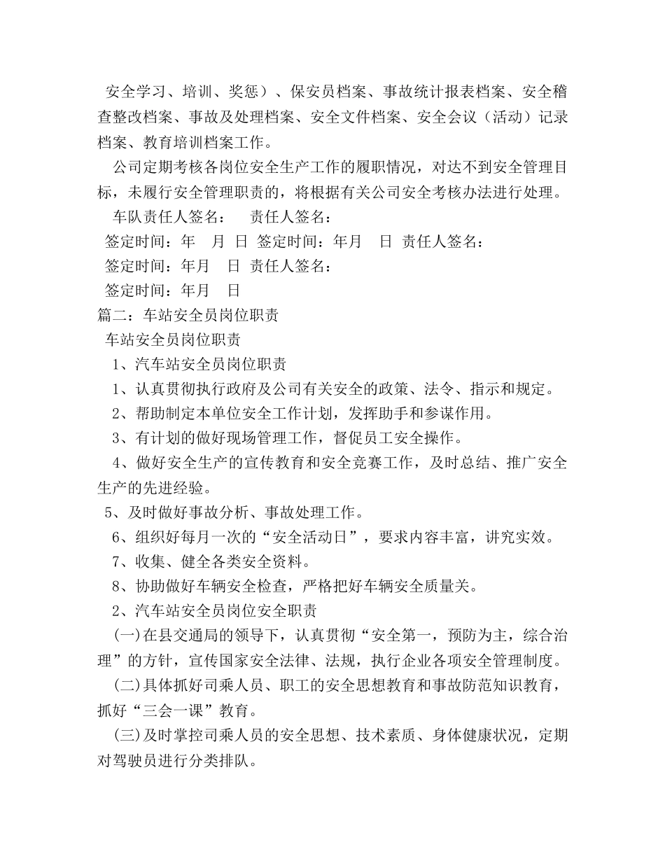 车辆安全员岗位职责 _第2页