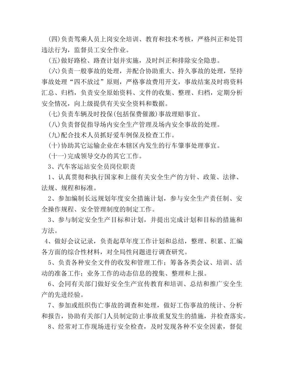 车辆安全员岗位职责 _第3页