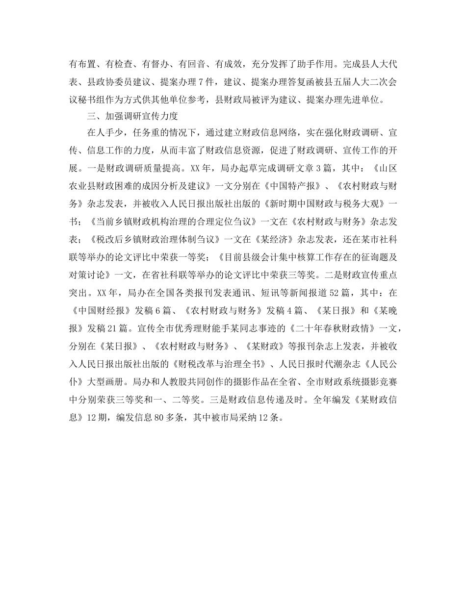 财政局办公室工作的自我参考总结（通用） _第2页