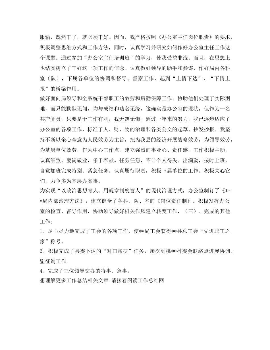 办公室主任自我参考总结（通用） _第2页