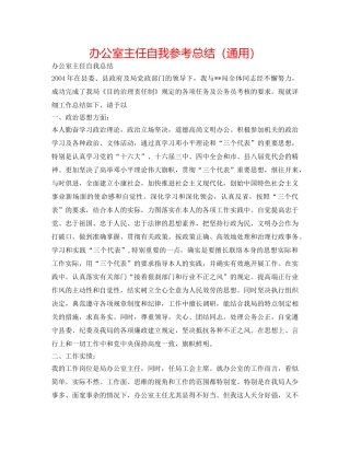 办公室主任自我参考总结（通用） 