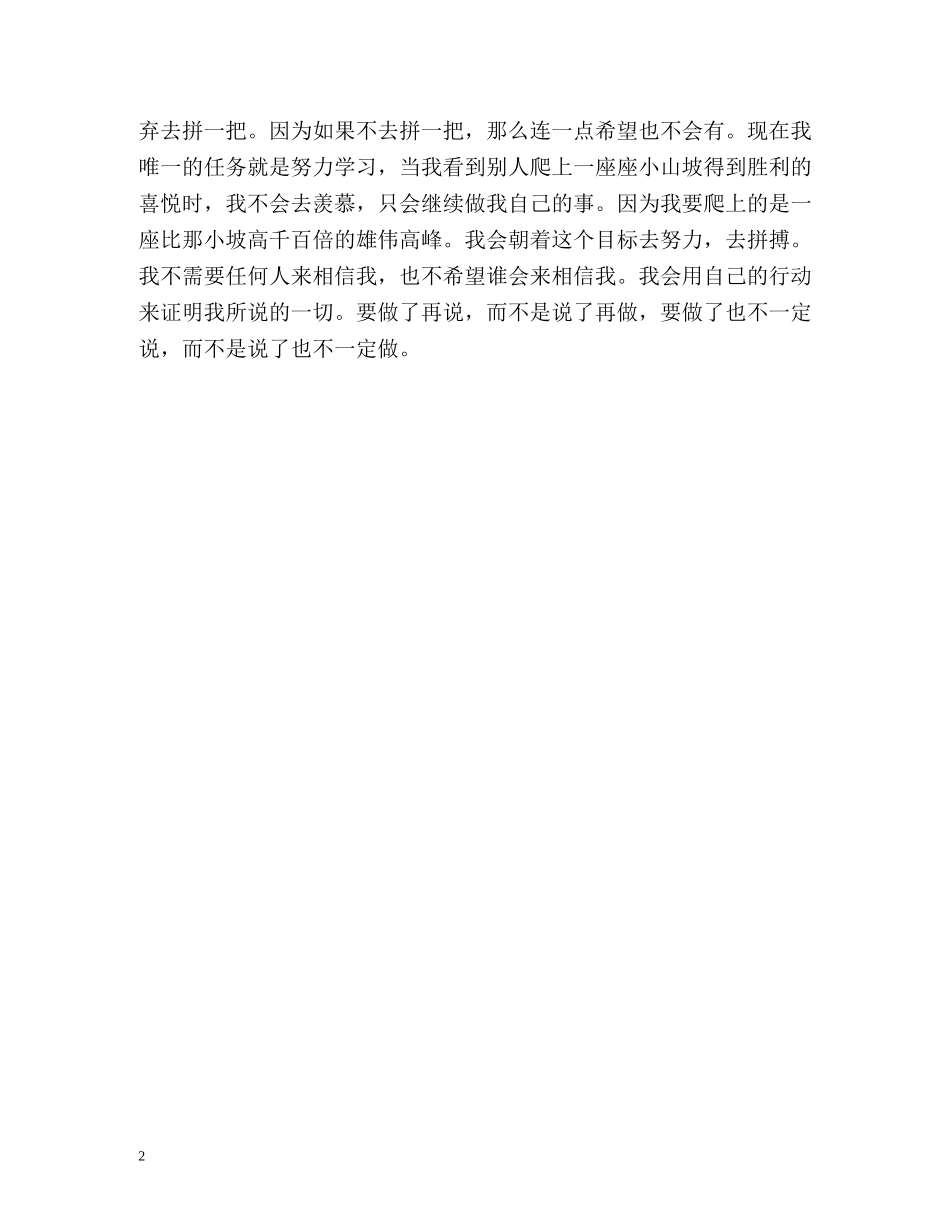 初生学期自我鉴定 _第2页