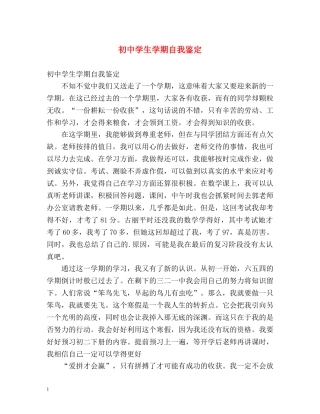 初生学期自我鉴定 
