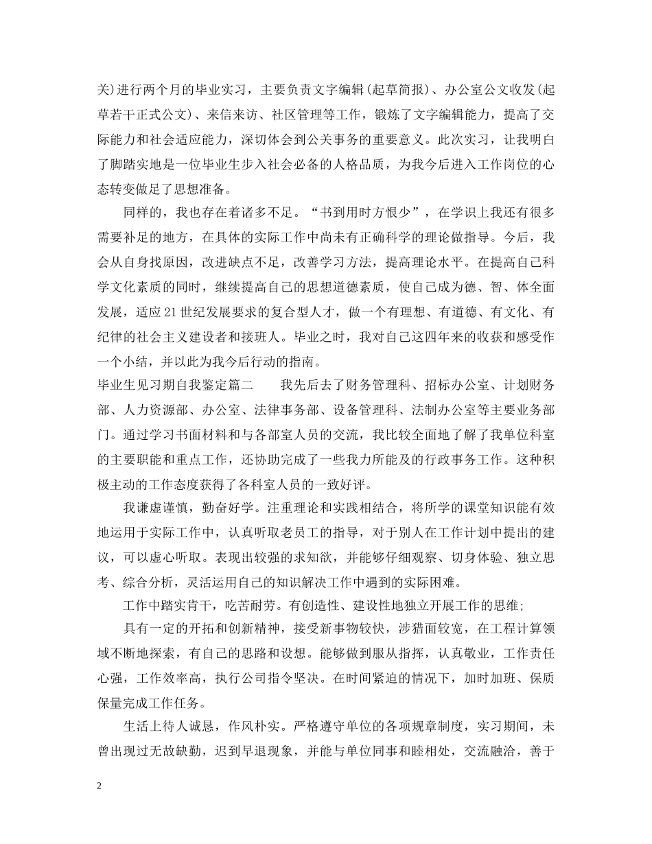 毕业生见习期自我鉴定 _第2页