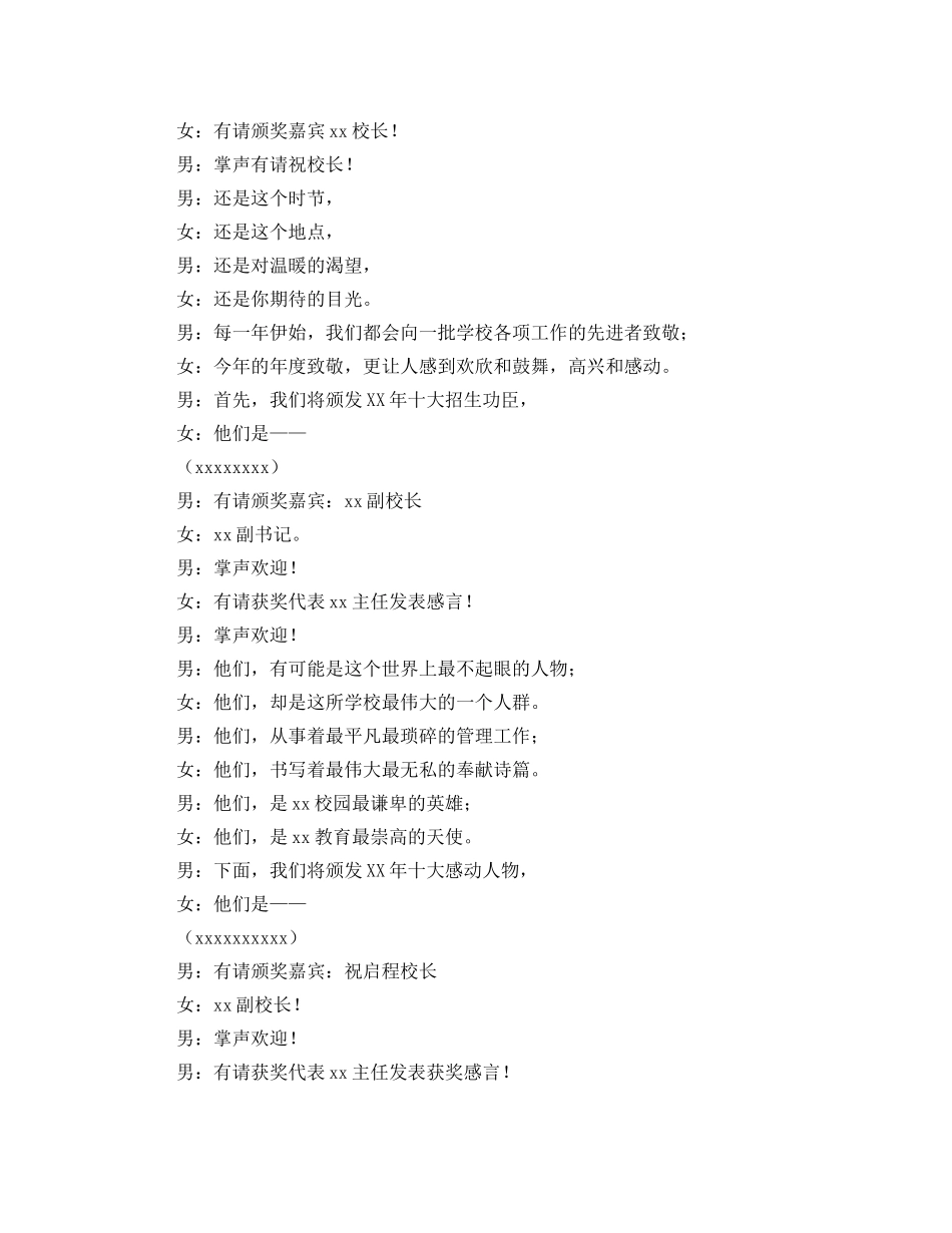 春季开学表彰暨专家报告会的主持词 _第3页