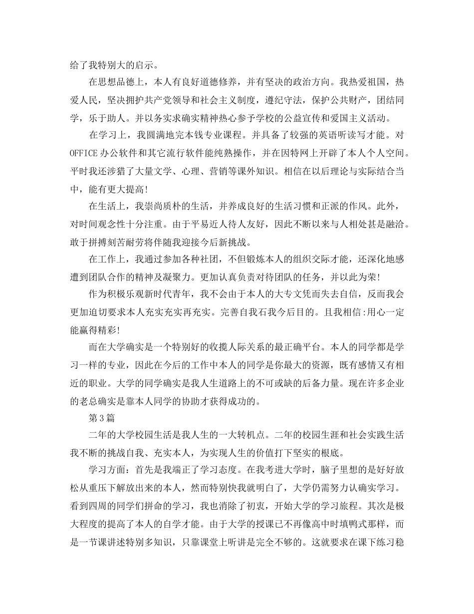 大二自我参考总结精选范文（通用） _第2页
