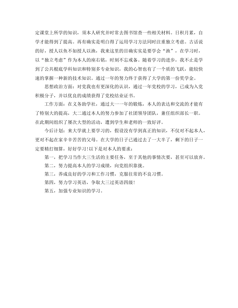 大二自我参考总结精选范文（通用） _第3页