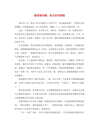 城管演讲稿我为你而骄傲 