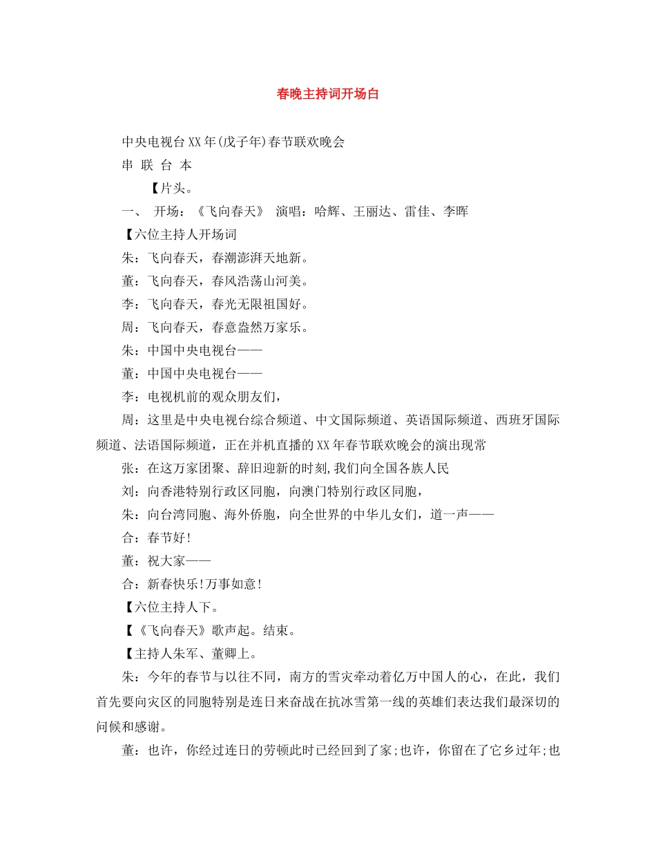 春晚主持词开场白 _第1页