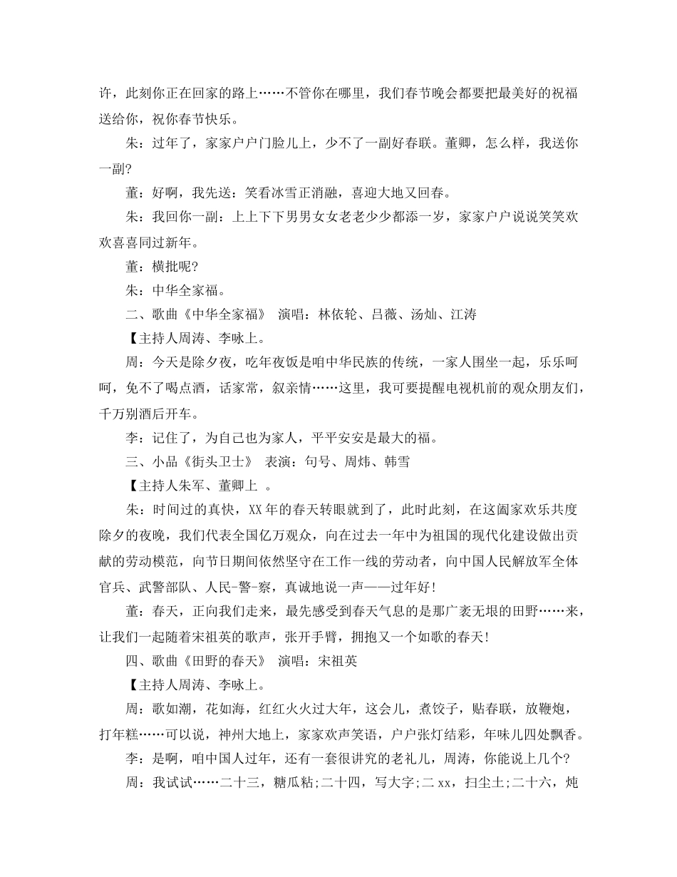 春晚主持词开场白 _第2页