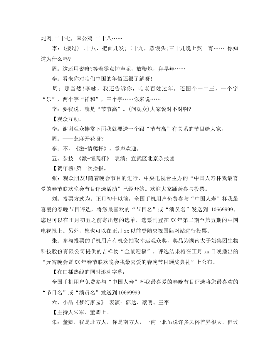 春晚主持词开场白 _第3页