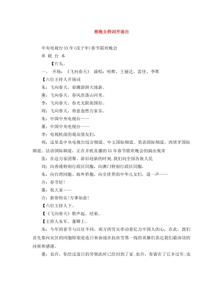 春晚主持词开场白 