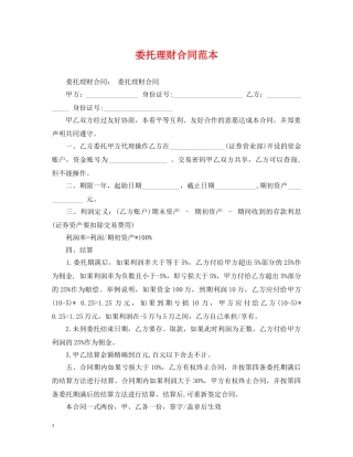 委托理财合同范本 